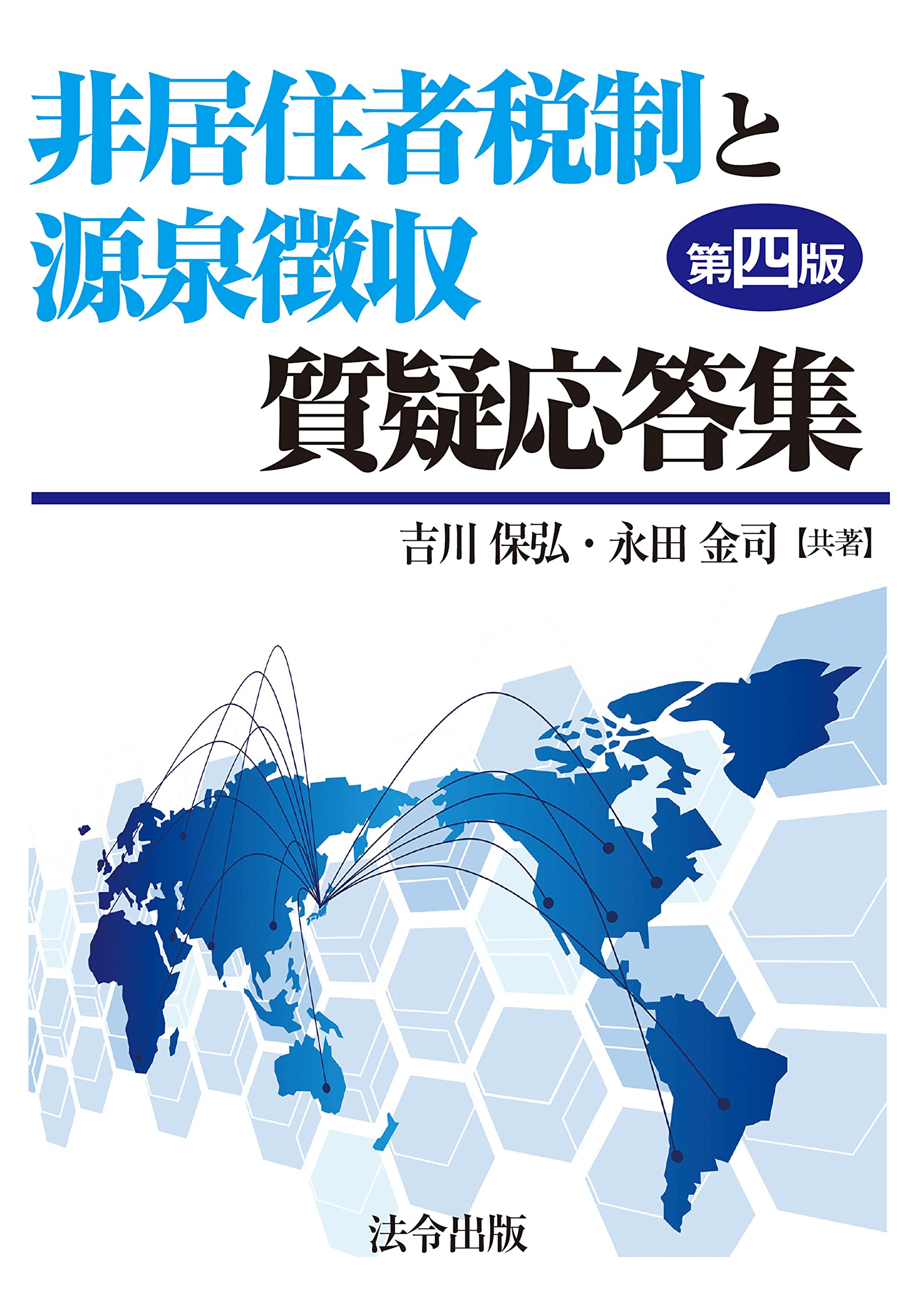 現物給付の税務/新日本法規出版/品川芳宣（単行本） 現物給付課税の実務 | 品川 芳宣, 秋葉 武, 坂部 達夫, 鈴木